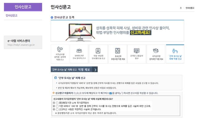 ‘간부 모시는 날’ 근절 위해 첫 익명 신고센터 운영…중징계 가능성도